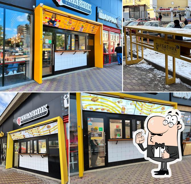 Кебабник