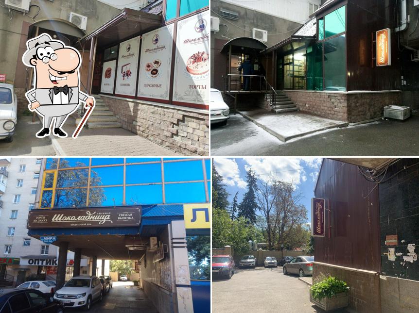 Любимая шоколадница