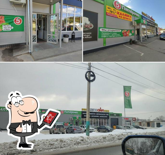 Пятёрочка