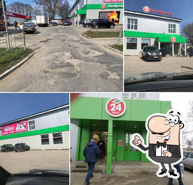 Пятёрочка