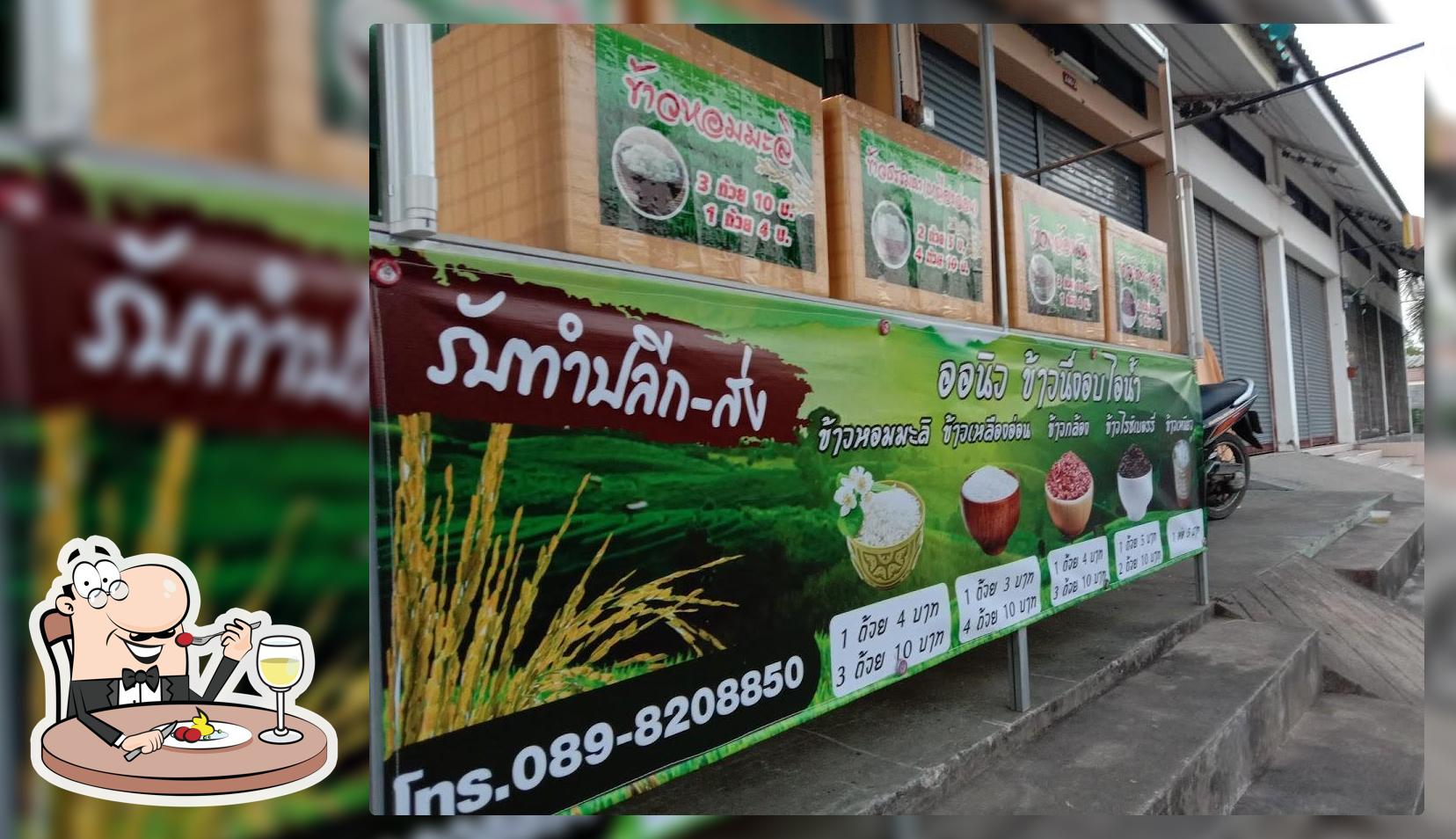 ร้าน ออนิวข้าวนึ่งอบไอน้ำ