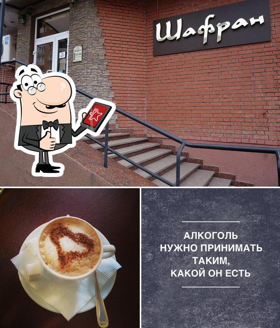 Шафран