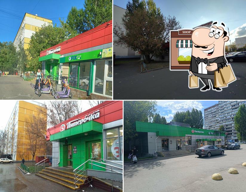 Пятёрочка