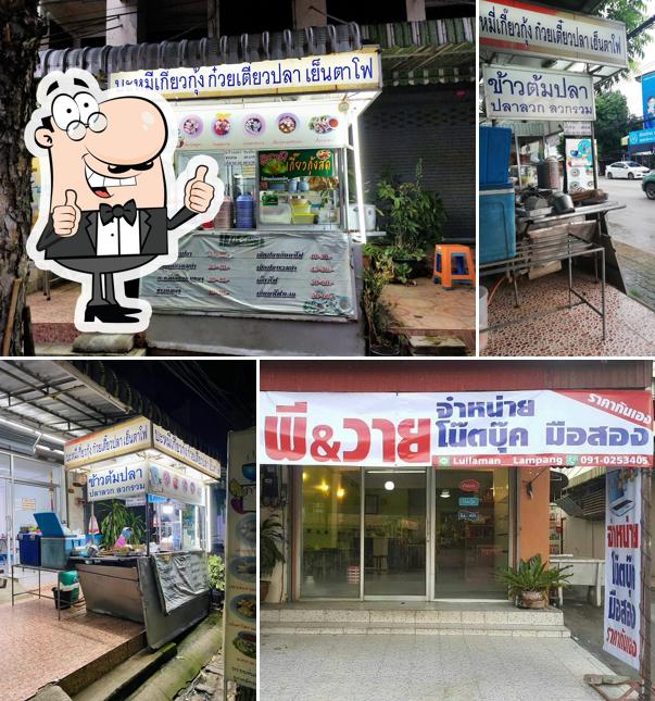 ข้าวต้มปลา & ปลาลวก รสเลิศ