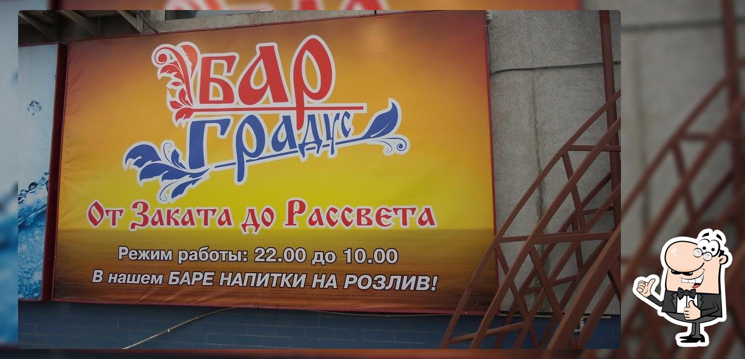 Бар Градус