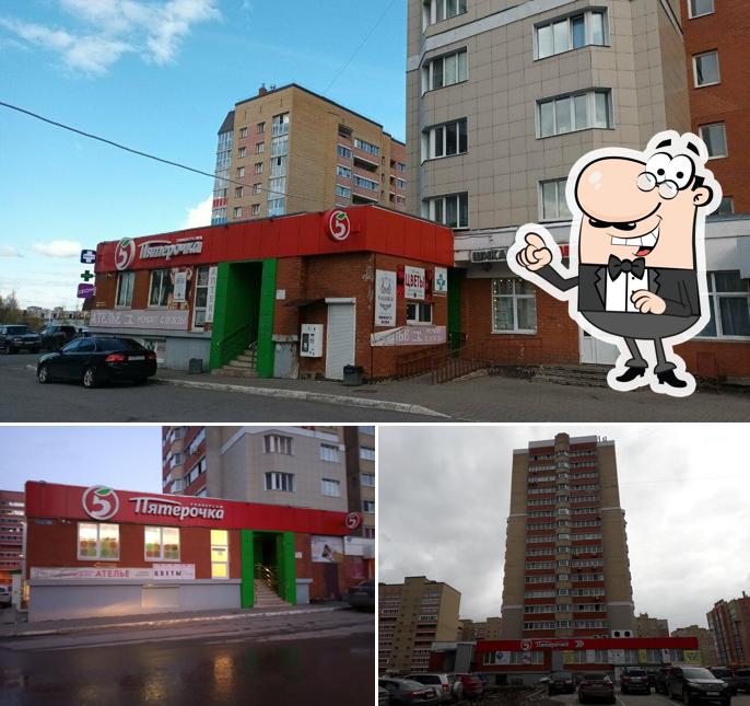 Пятёрочка