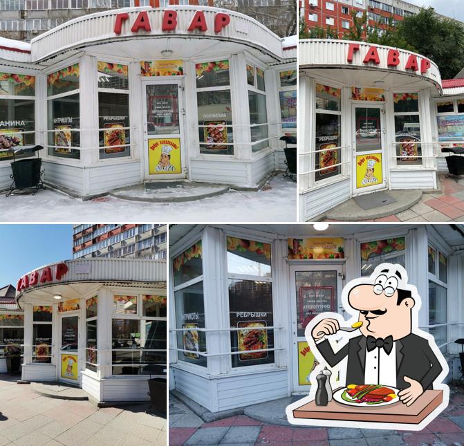 Гавар