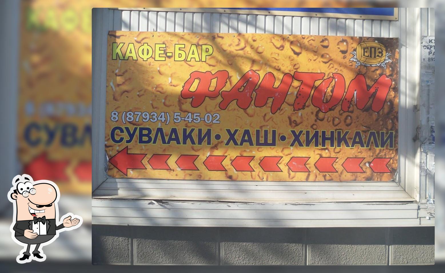 Фантом