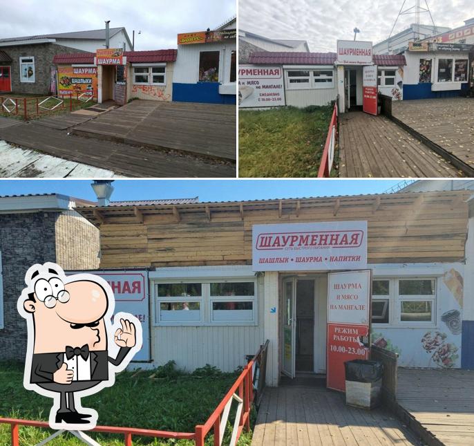 Шаурма