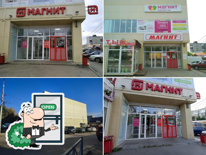 Магнит