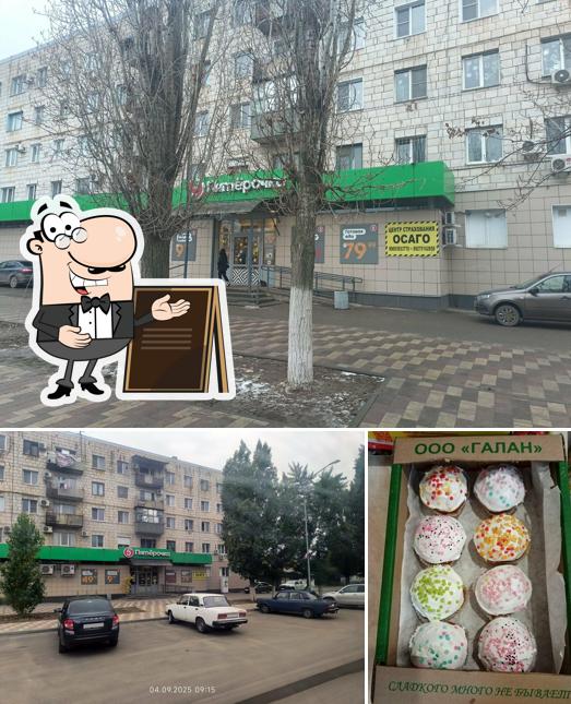 Пятёрочка