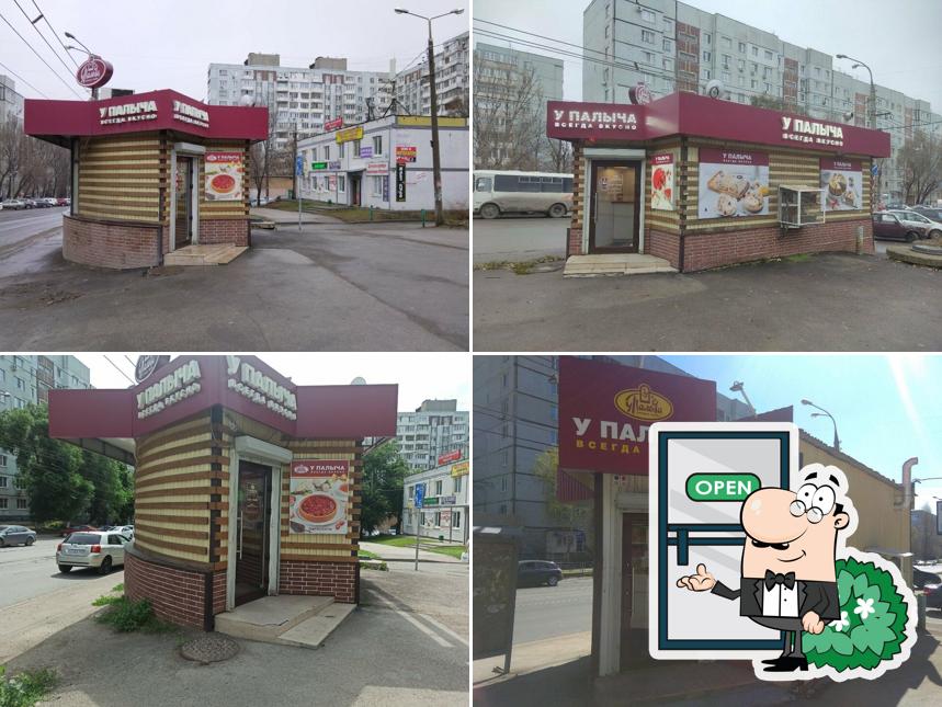 У Палыча