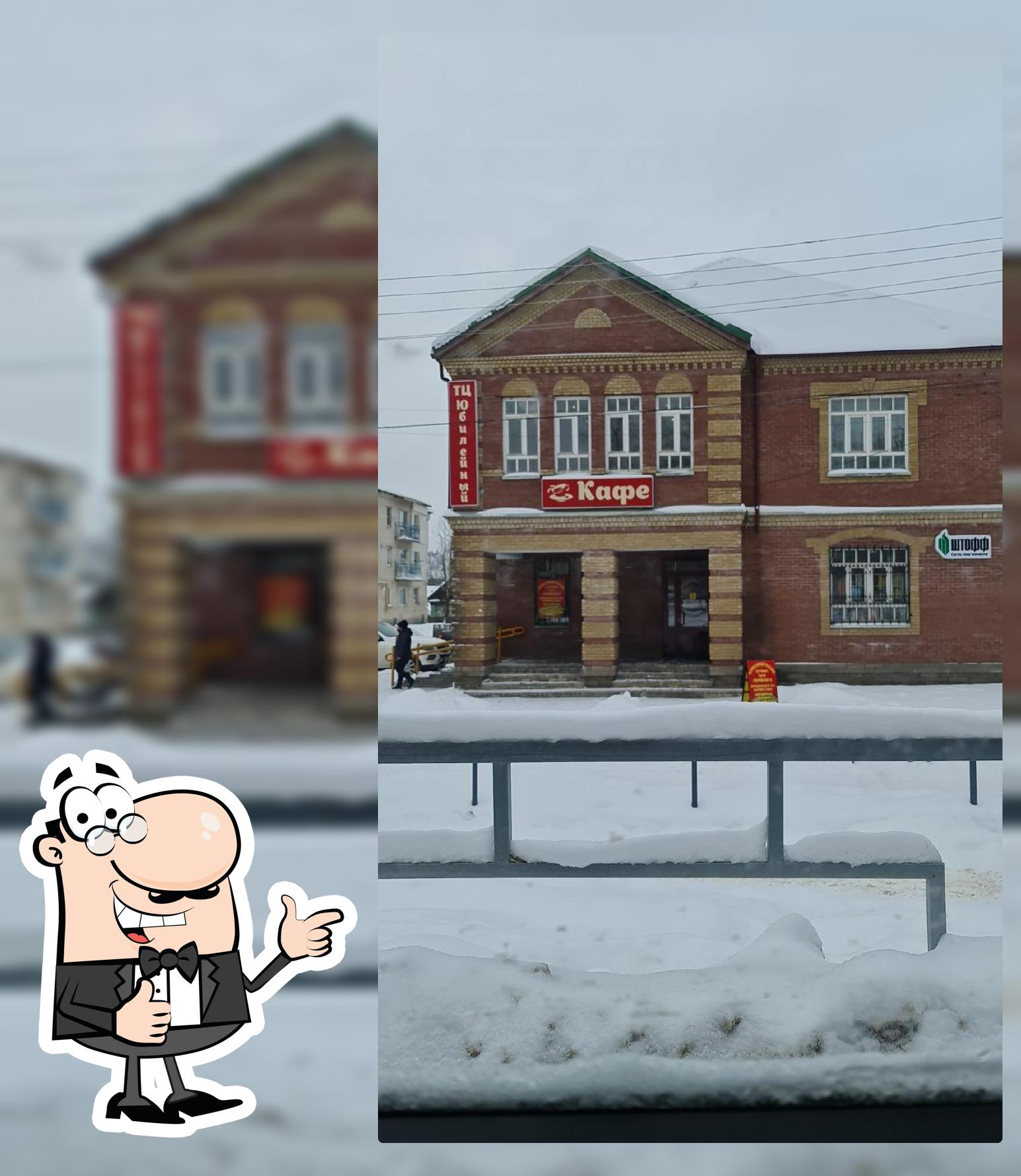 Кафе "Юбилейное"