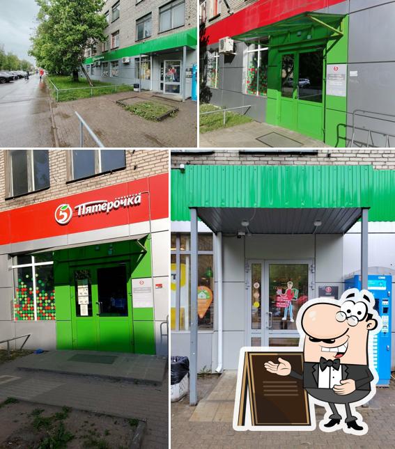 Пятёрочка