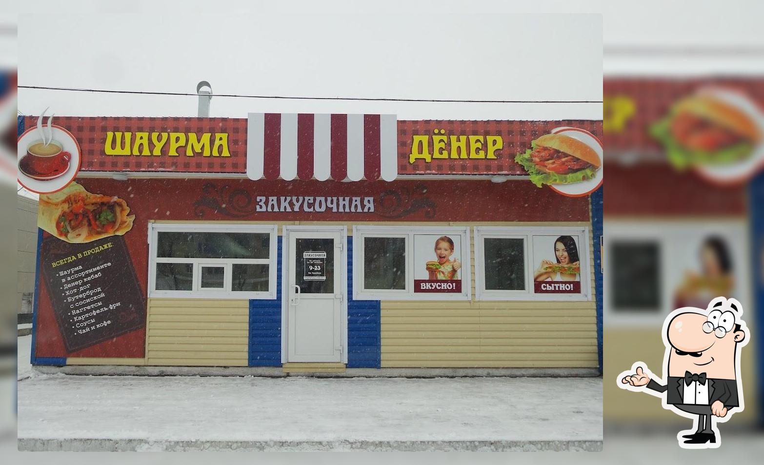 Закусочная