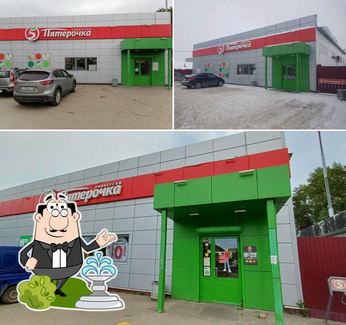 Пятёрочка