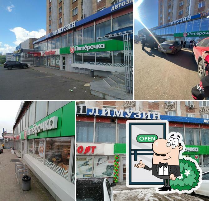 Пятёрочка