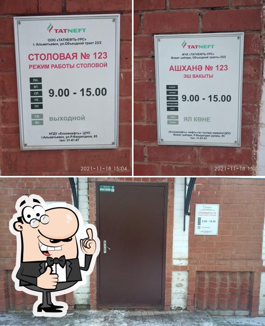 Столовая № 123