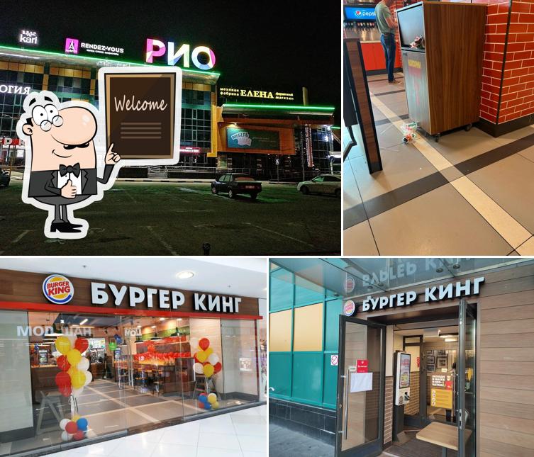 Бургер Кинг