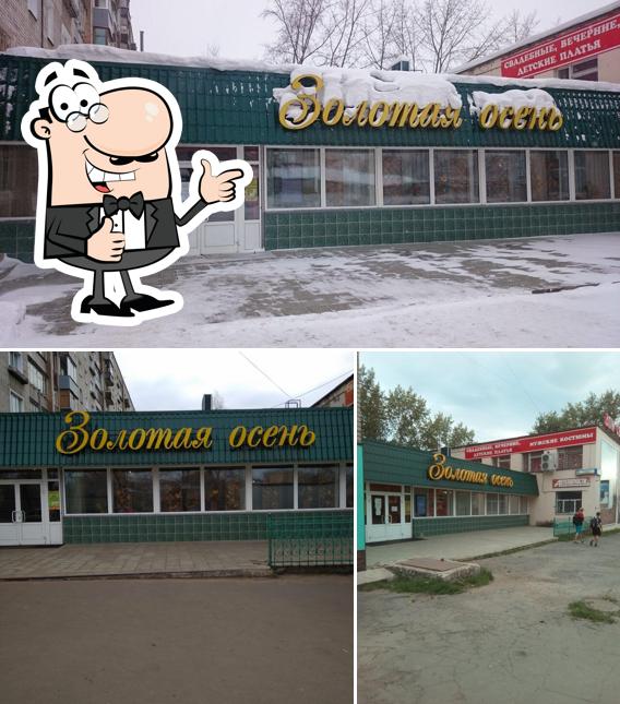 Золотая осень