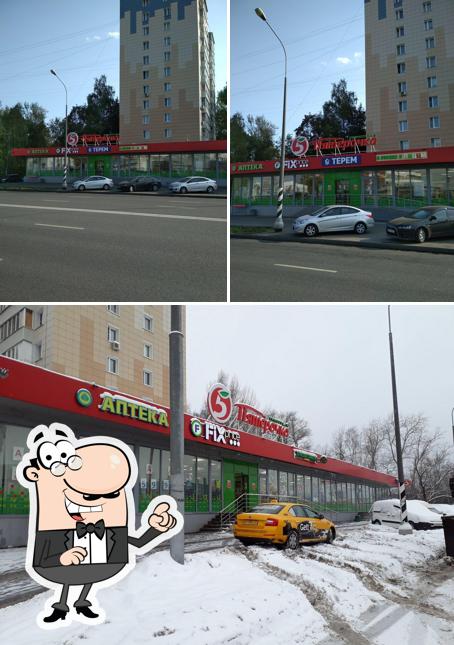 Пятёрочка