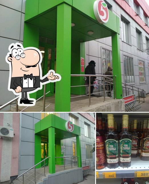 Пятёрочка