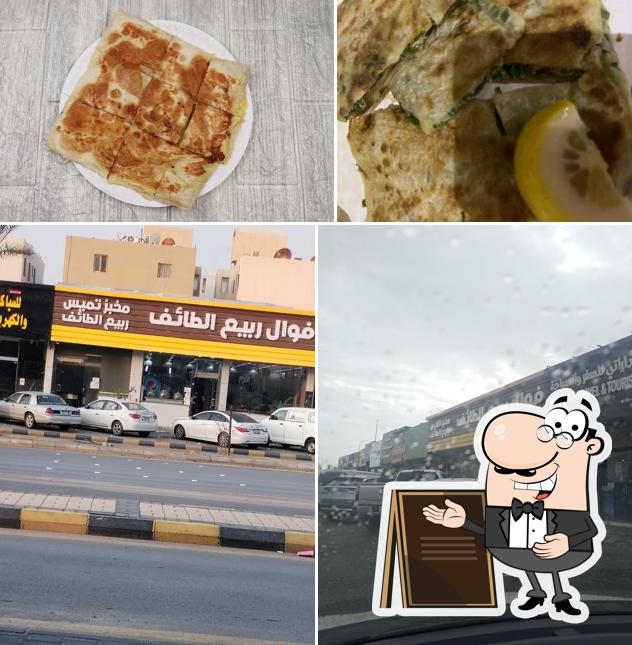 فوال ربيع الطايف