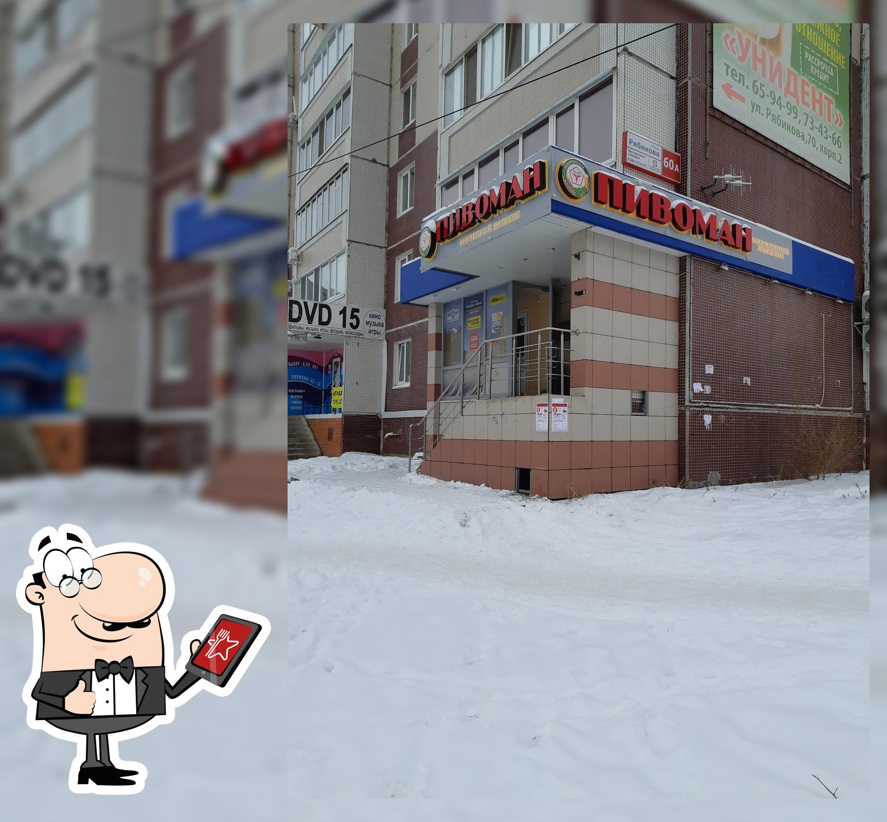 Пивоман