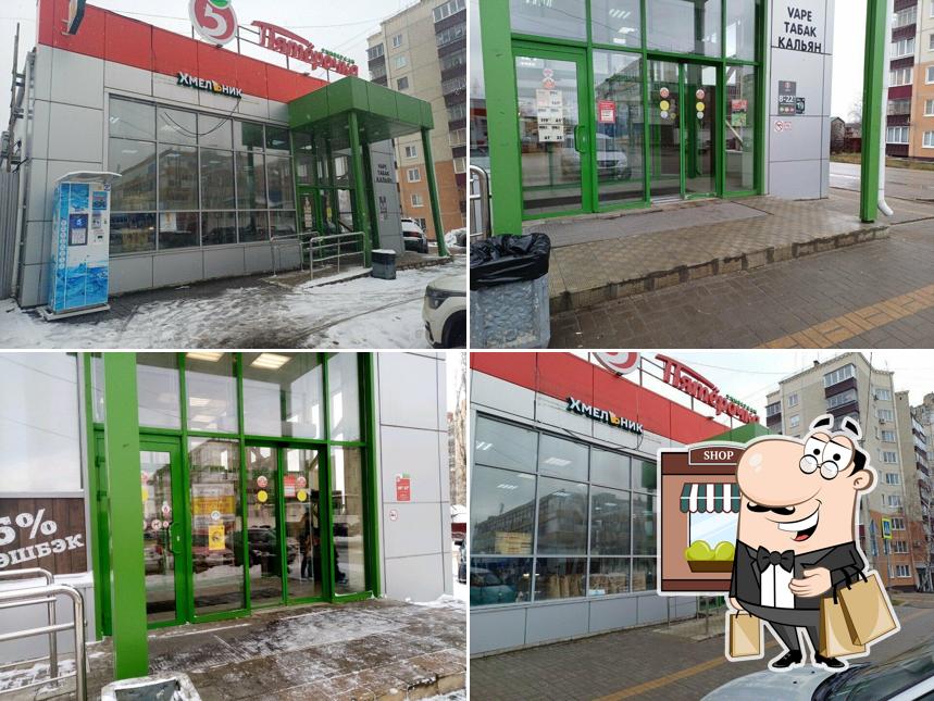 Пятёрочка