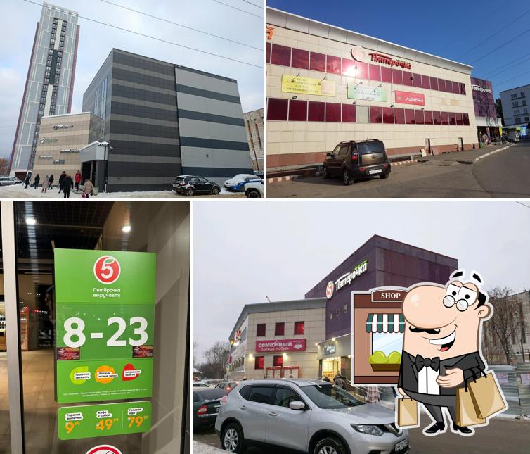 Пятёрочка