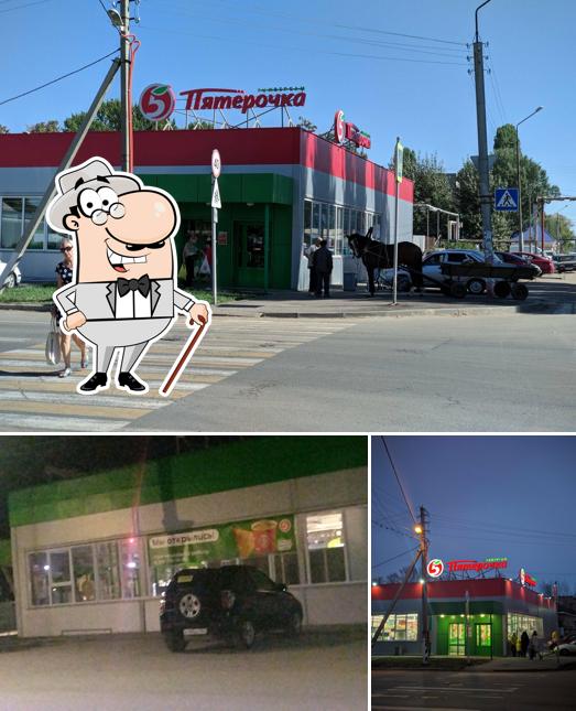 Пятёрочка