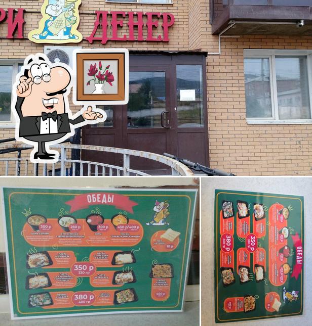 ЦариДёнер