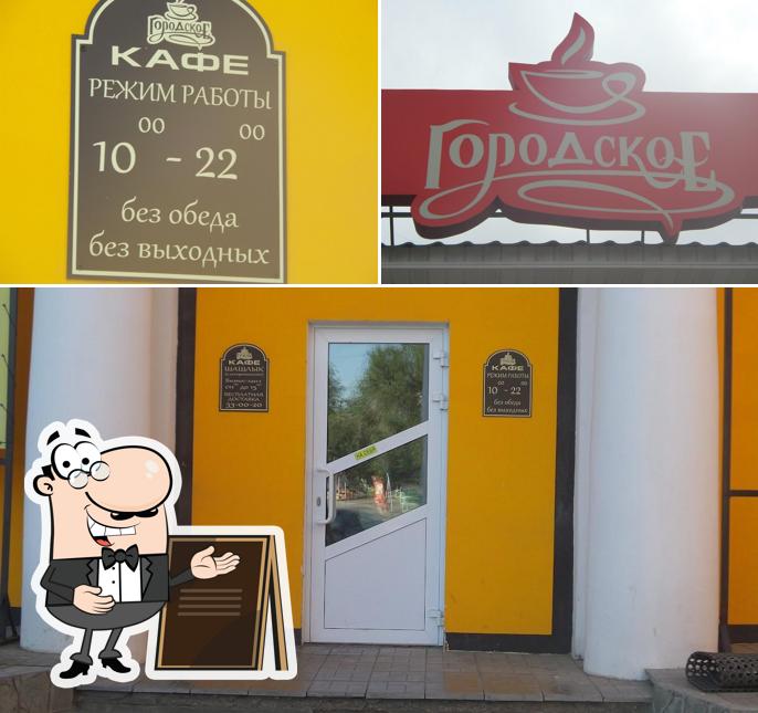 Городское
