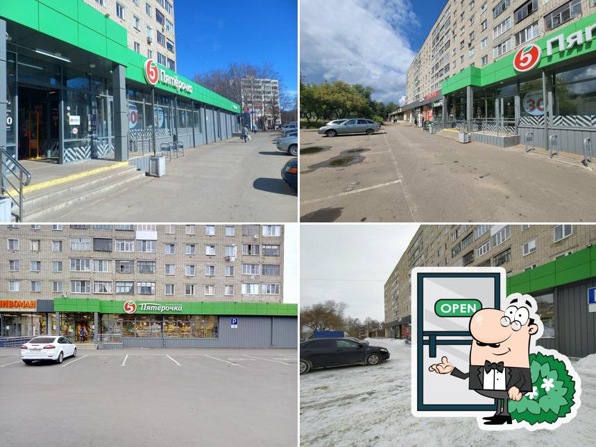 Пятёрочка