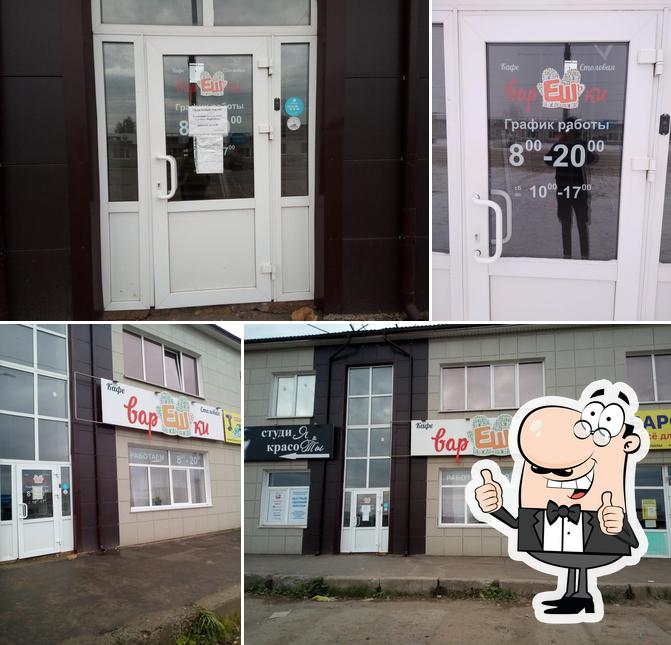 ВарЕшки