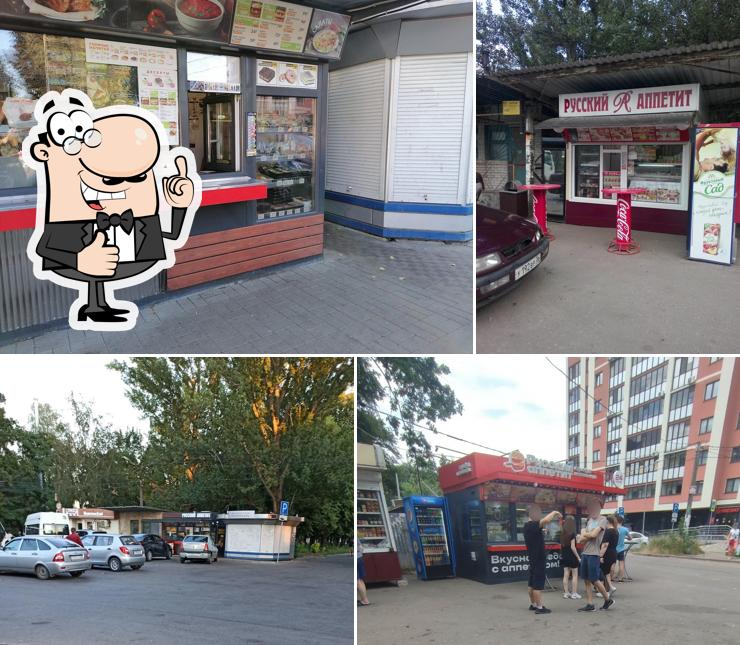 Русский Аппетит
