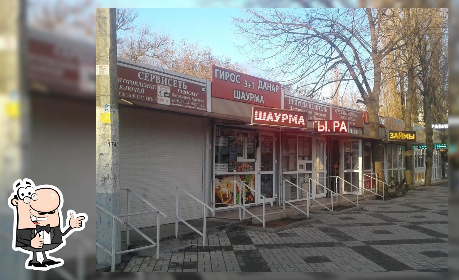 ДАНАР ГИРОС ШАУРМА 3+1