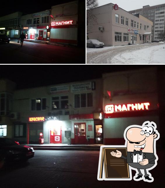 Магнит