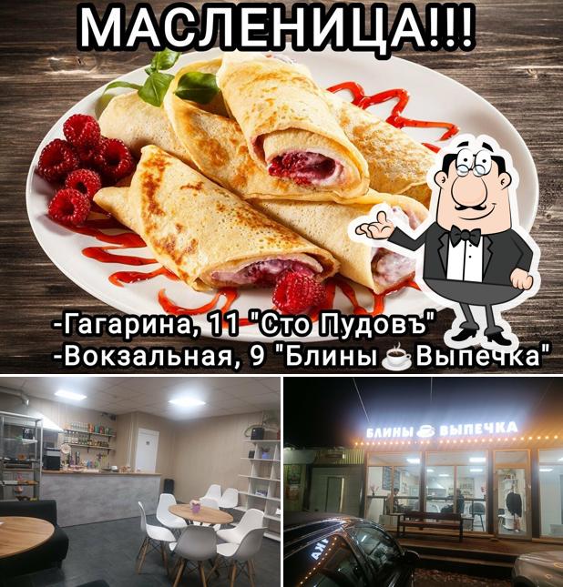 Блины, выпечка