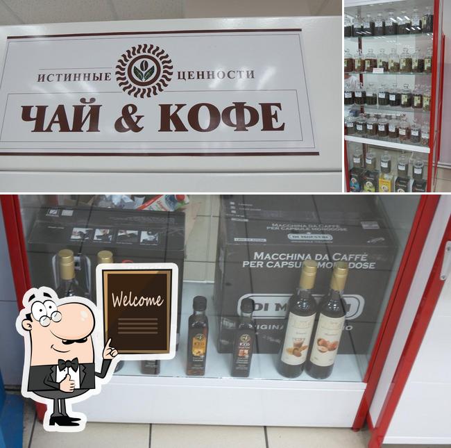Чай & Кофе
