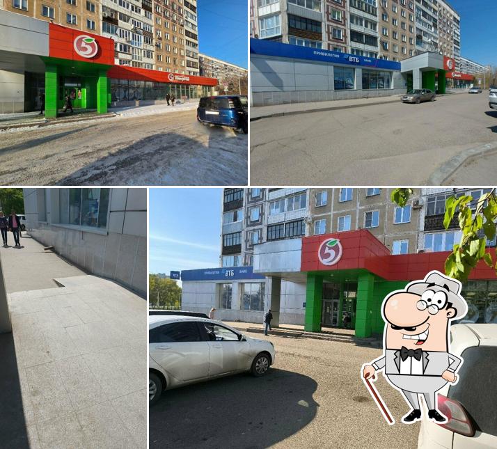 Пятёрочка