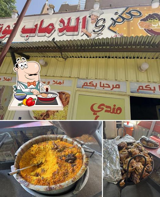 مندي اللاماب توتيل
