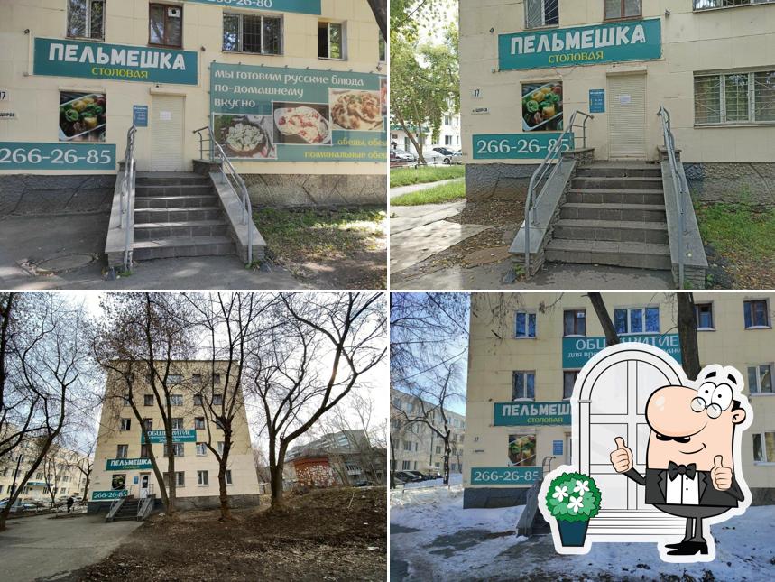 Пельмешка