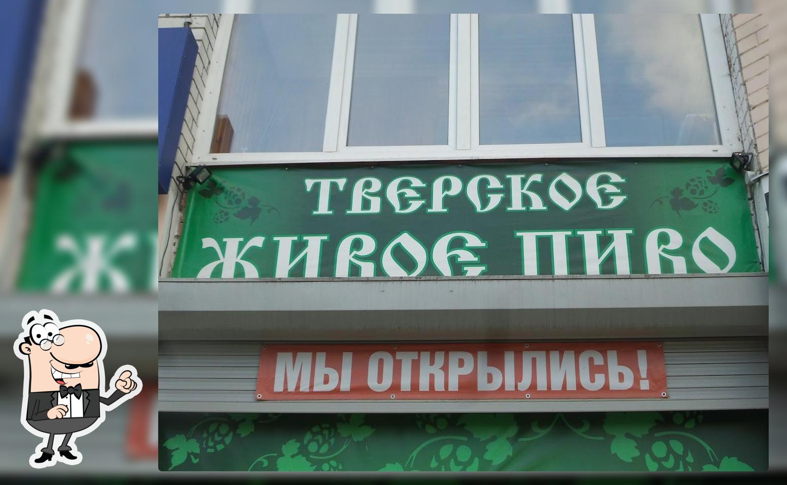 Тверское пиво