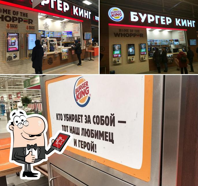 Бургер Кинг
