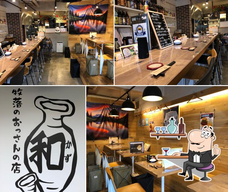 牧落のおっさんの店和