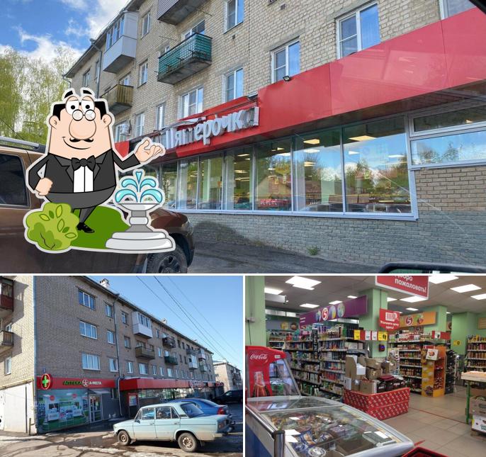 Пятёрочка