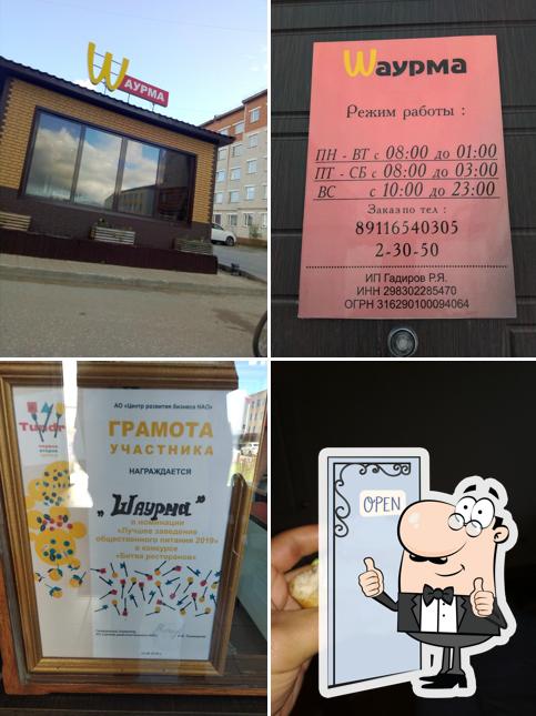 Шаурма