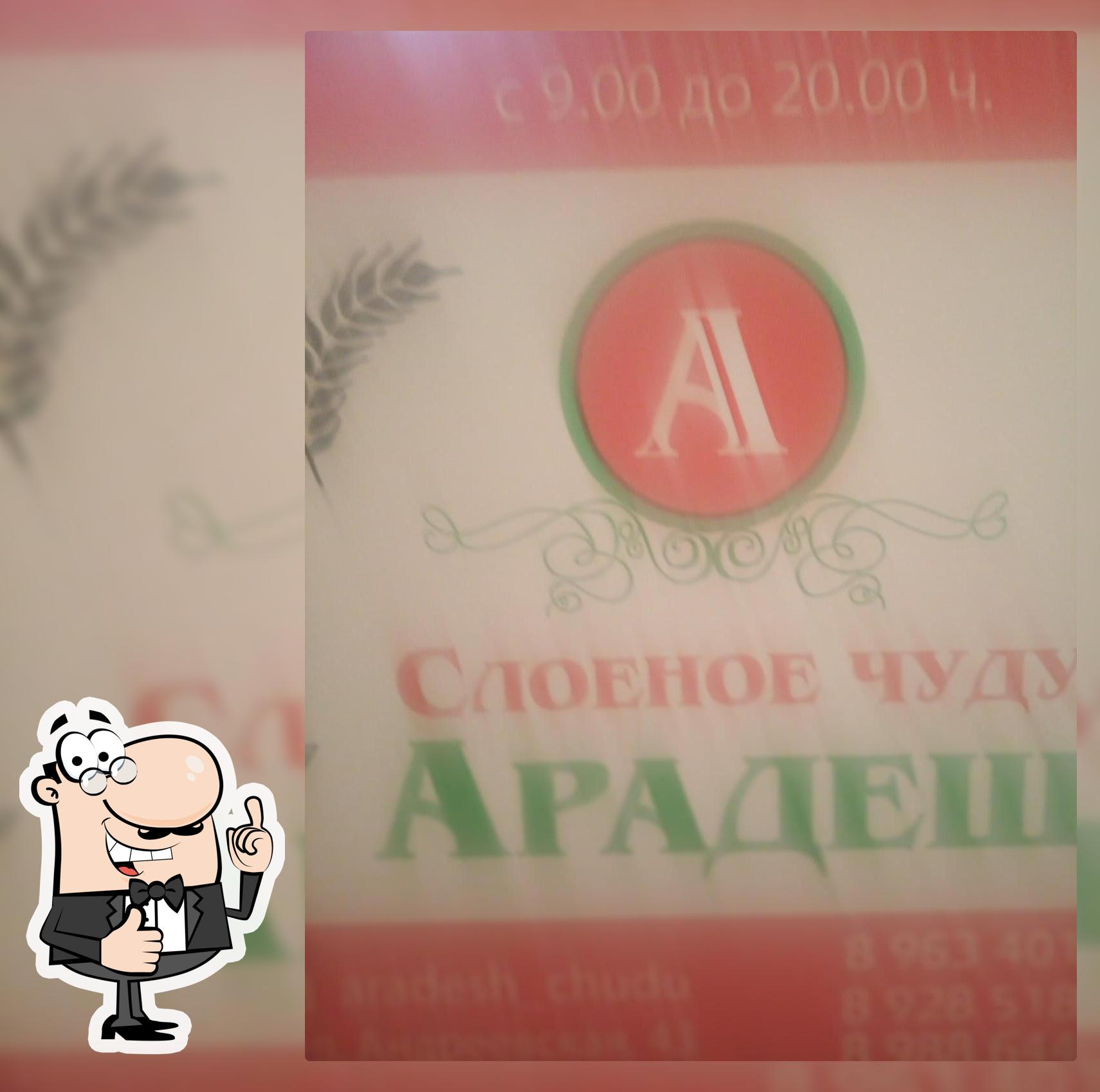 Арадеш
