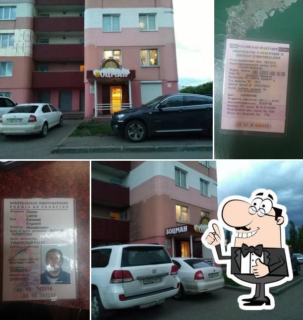 Боцман